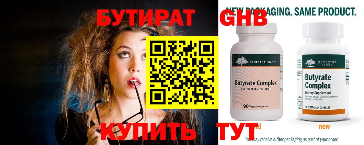 Бутират буратино Прокопьевск