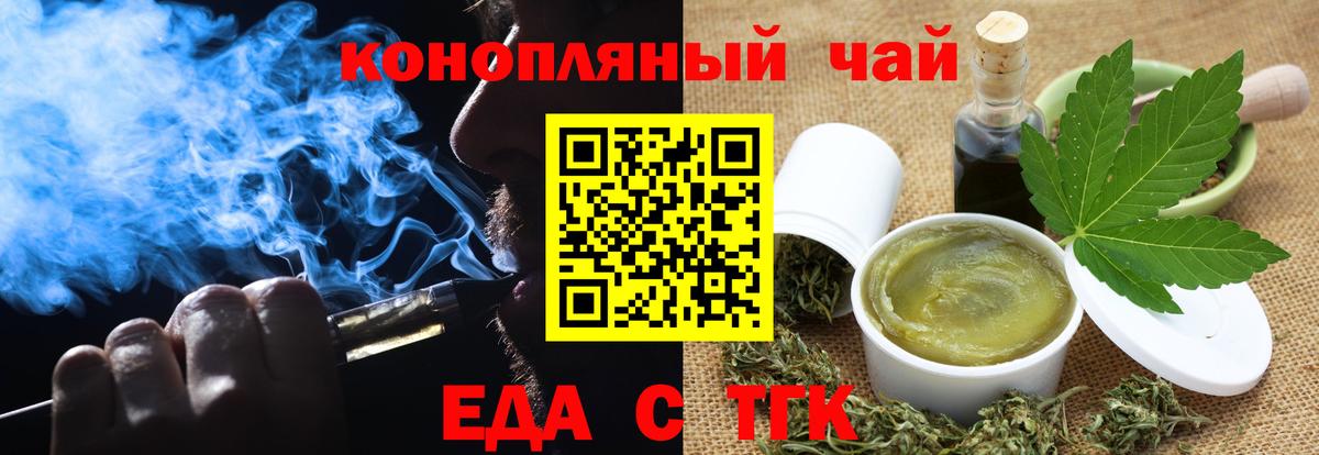 Еда ТГК конопля Прокопьевск