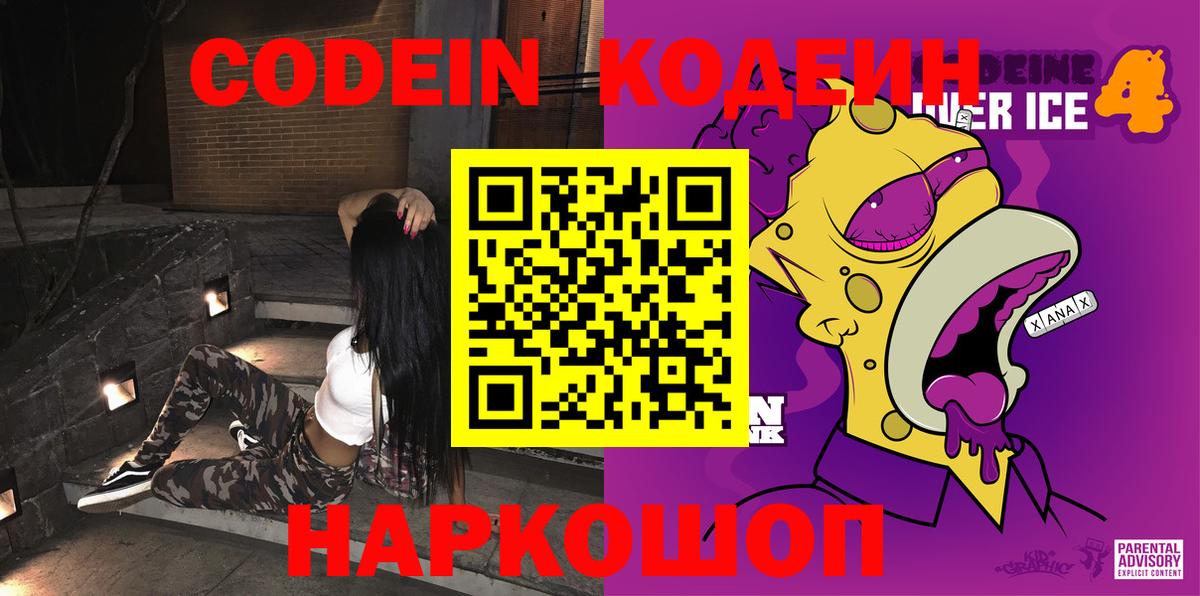 Прокопьевск  Codein напиток Lean (лин)  Codein Purple Drank  Вход с VPN 
